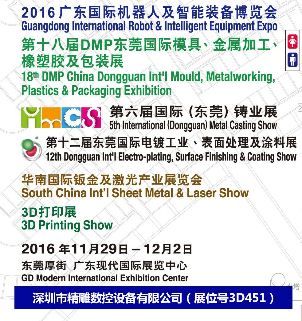 年度深圳精雕（重工業(yè)數(shù)控機(jī)床展）11月29至12月2號(hào)  